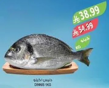 سمك دنيز، 1 كجم.