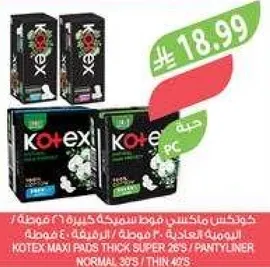 فوط كوتيكس ماكسي سميكه سوبر 26 / فوط يوميه عاديه 39 / رقيقه 47