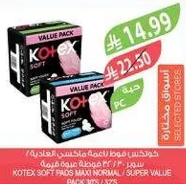 كوتكس فوط صحيه عاديه / سوبر باك 32 قطعه