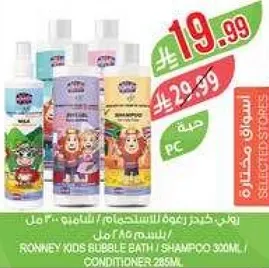 شامبو / بلسم روني كيدز 300 مل / 285 مل