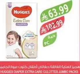 حفاضات هجيز اكسترا كير كولوتس جومبو باكس