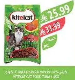 طعام قطط كيت كات بالتونه، 1.4 كجم.