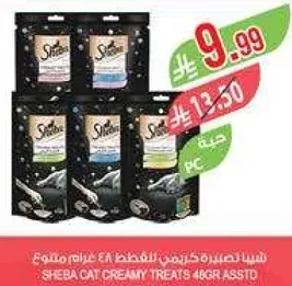 شيبا تصبيره كريمي للقطط 48 جرام متنوع