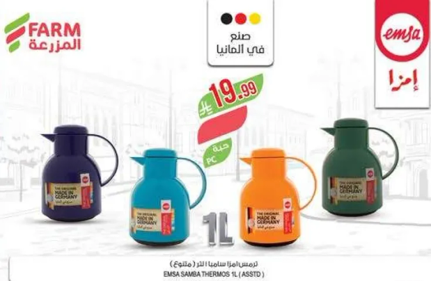 Emsa Simba Thermos 1L (Assorted Colors)