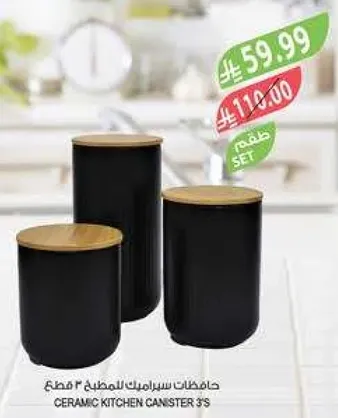 حافظات سيراميك للمطبخ 3 قطع.