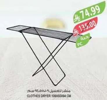 منشر للغسيل