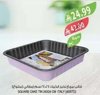 صينيه كيك مربعه 24x24 سم ايطالي (متنوع)