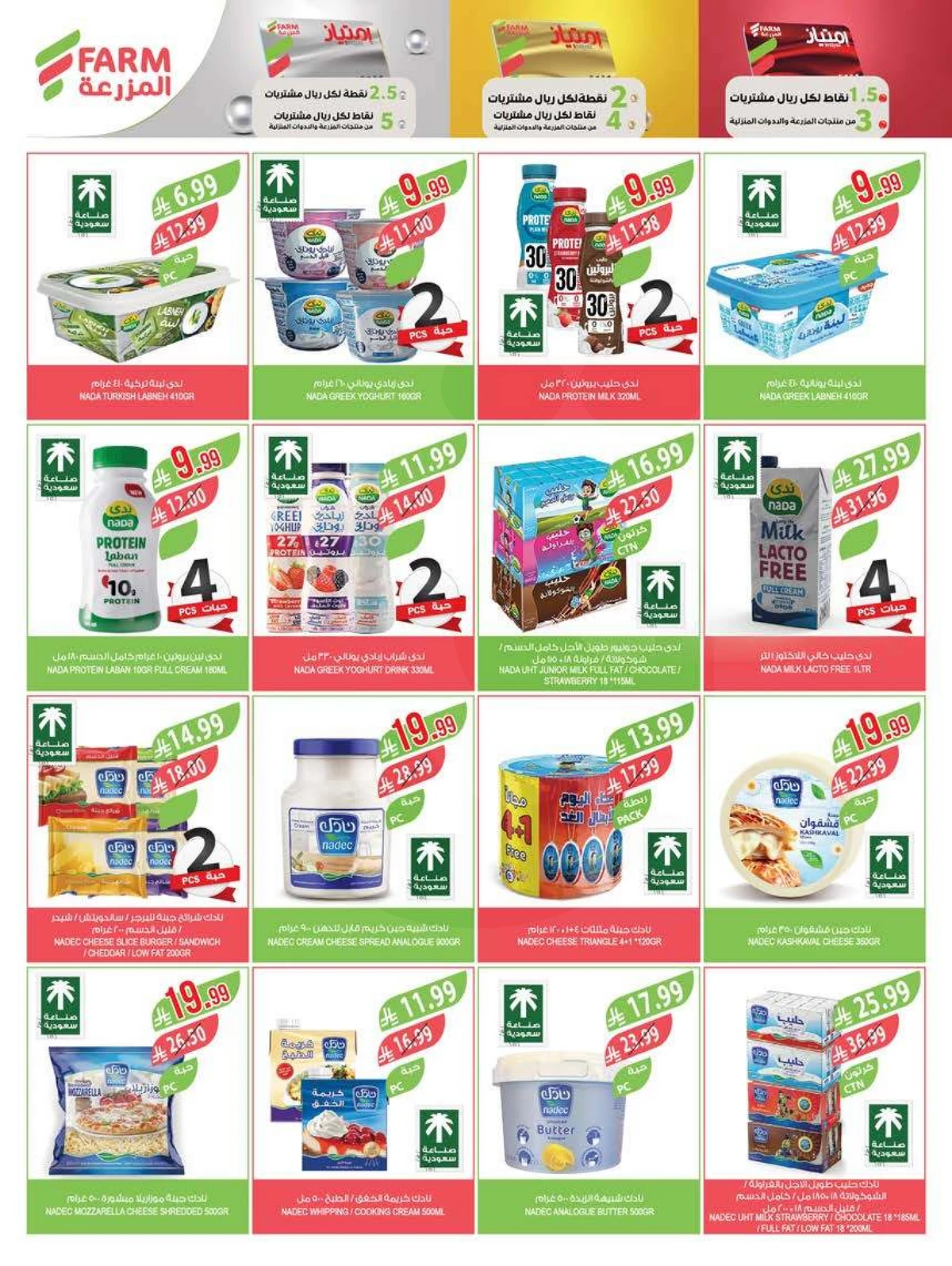 عروض التوفير - صفحة 17