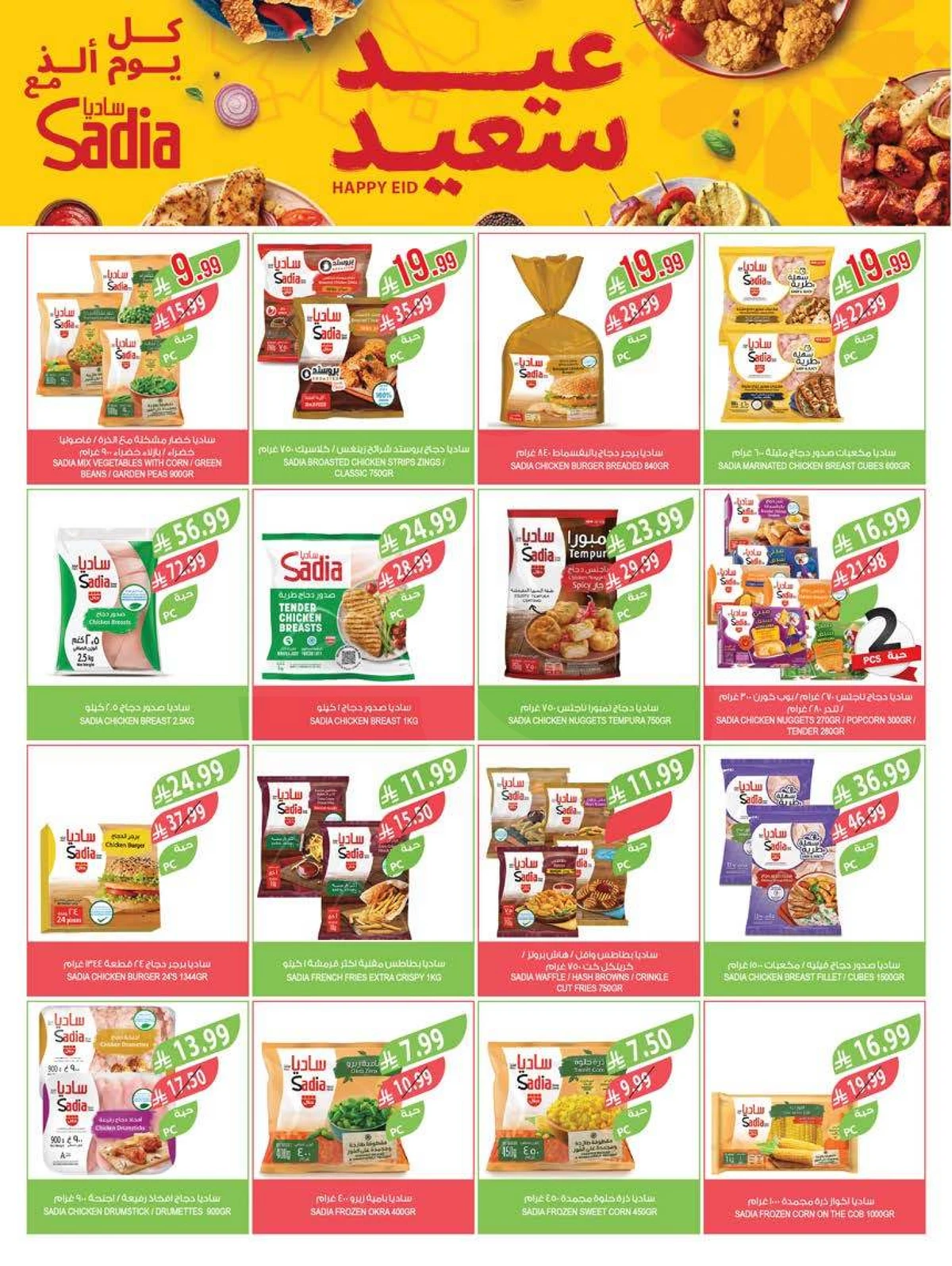 عروض التوفير - صفحة 20