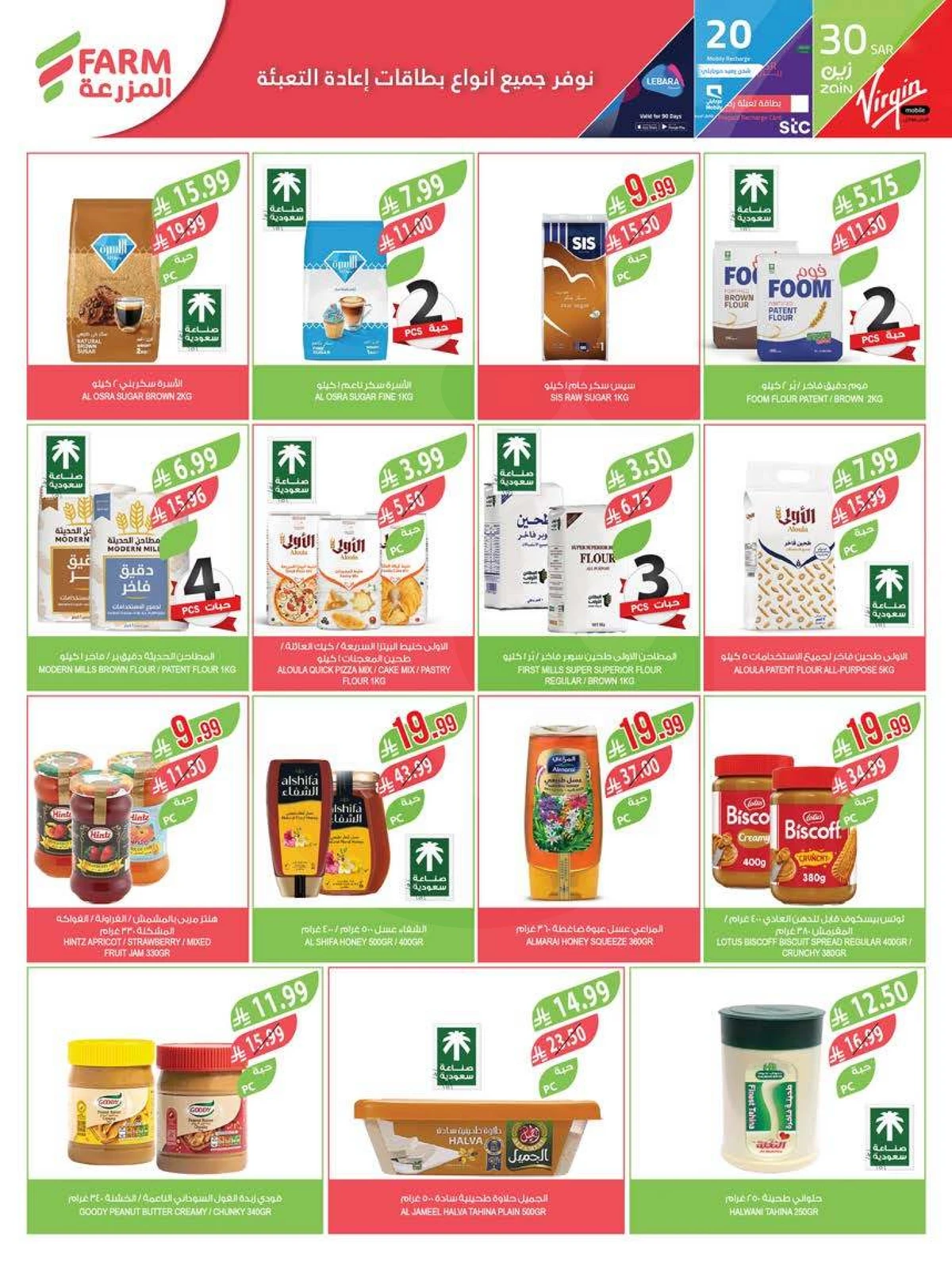 عروض التوفير - صفحة 27