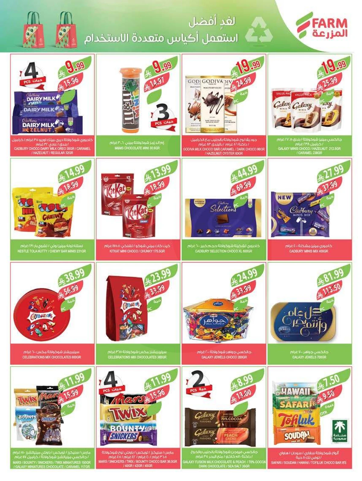 عروض التوفير - صفحة 36