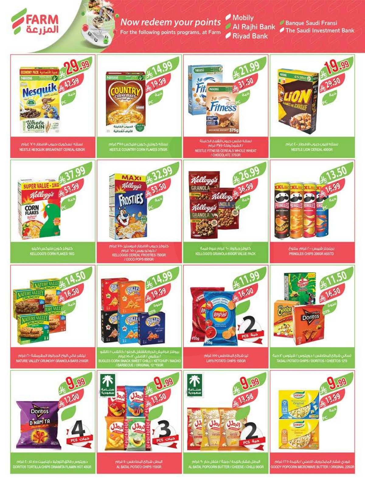 عروض التوفير - صفحة 39