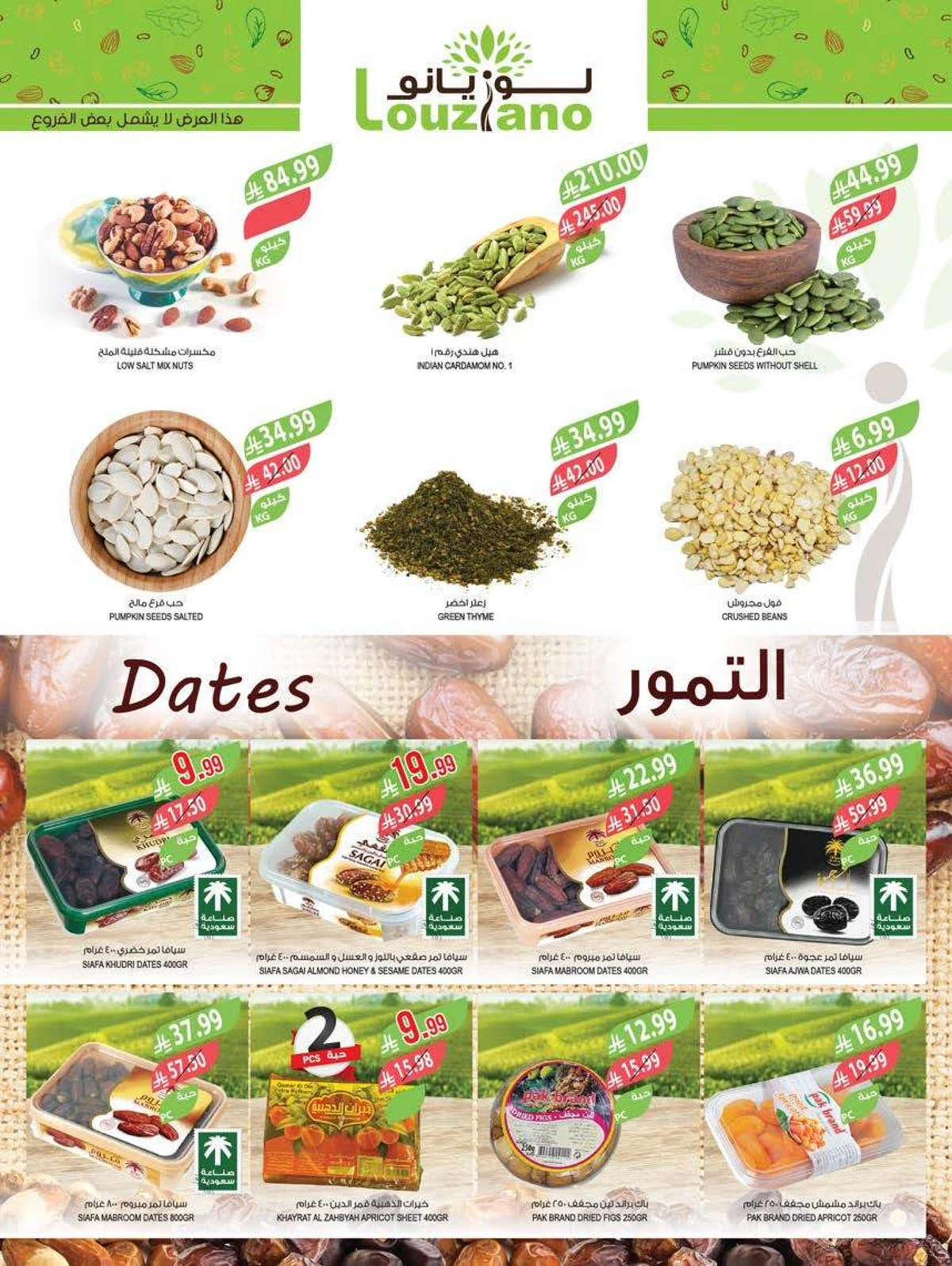 عروض التوفير - صفحة 3