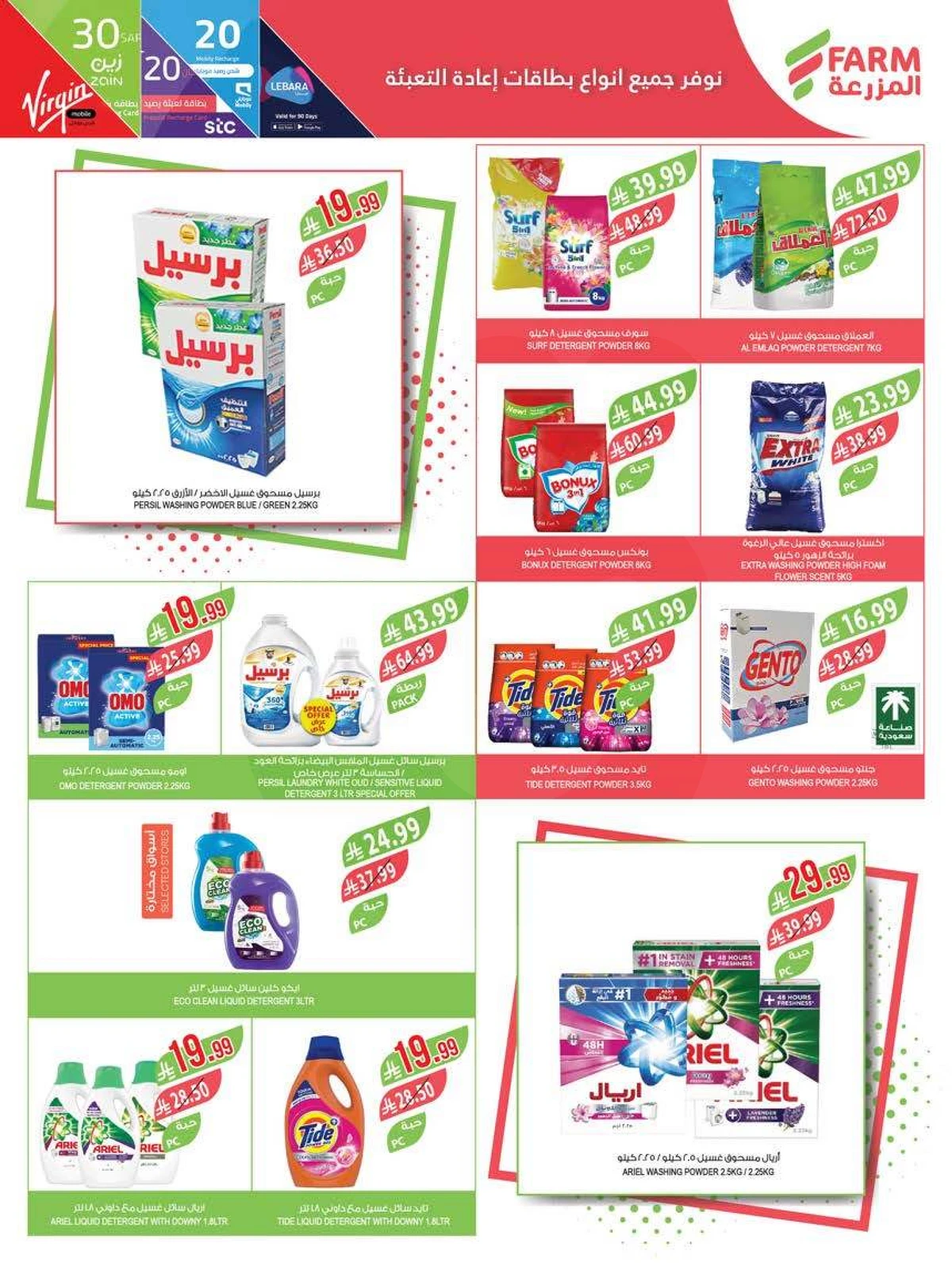 عروض التوفير - صفحة 44