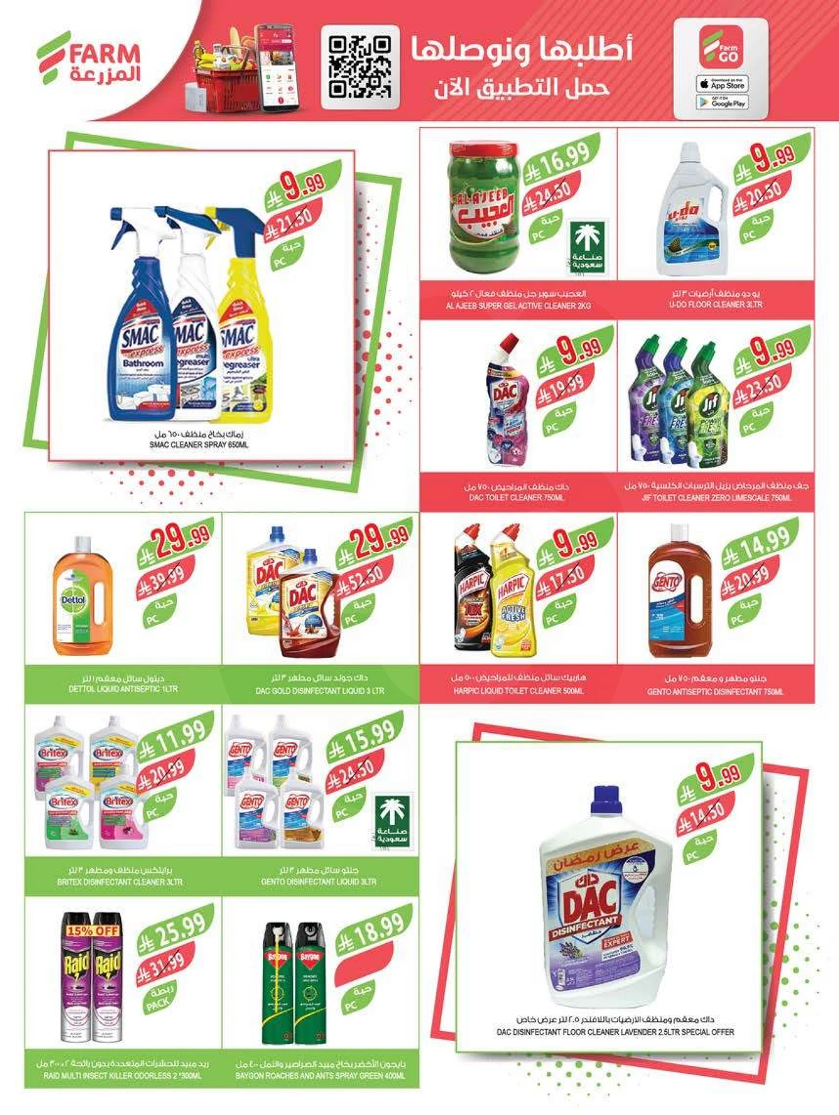 عروض التوفير - صفحة 47