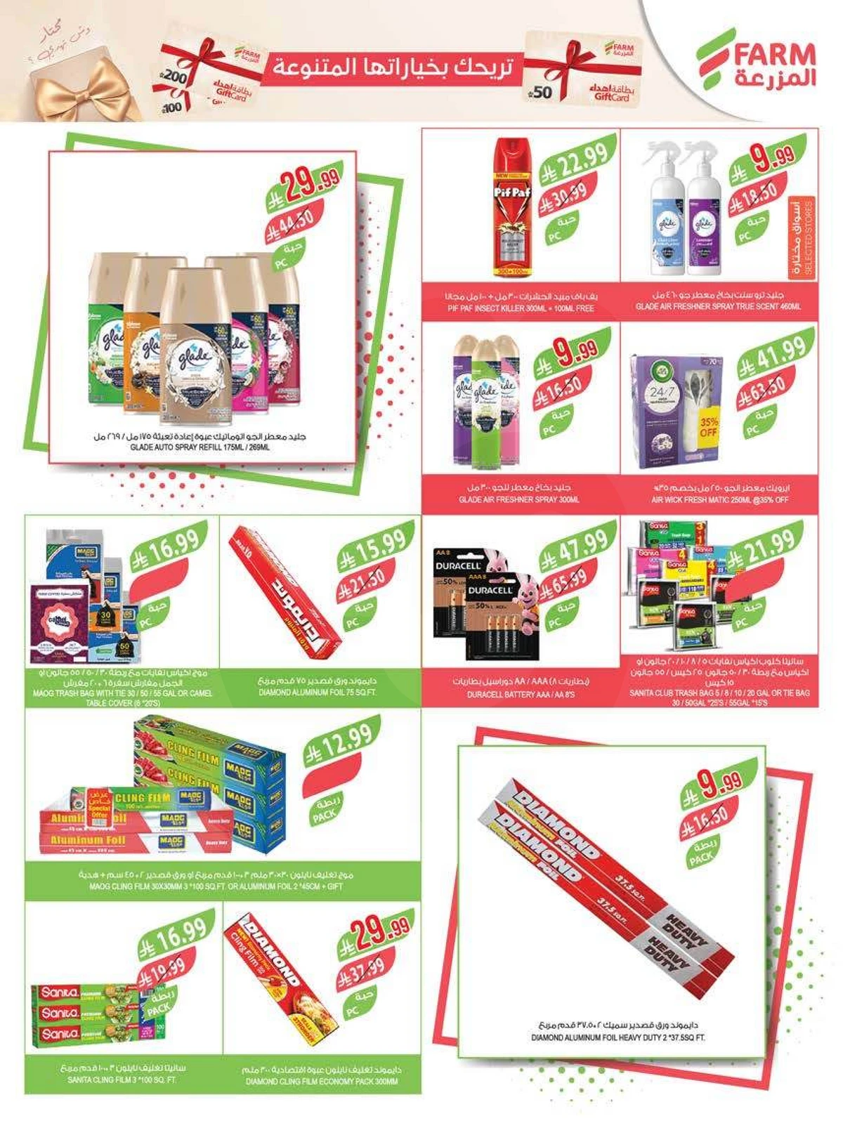 عروض التوفير - صفحة 48