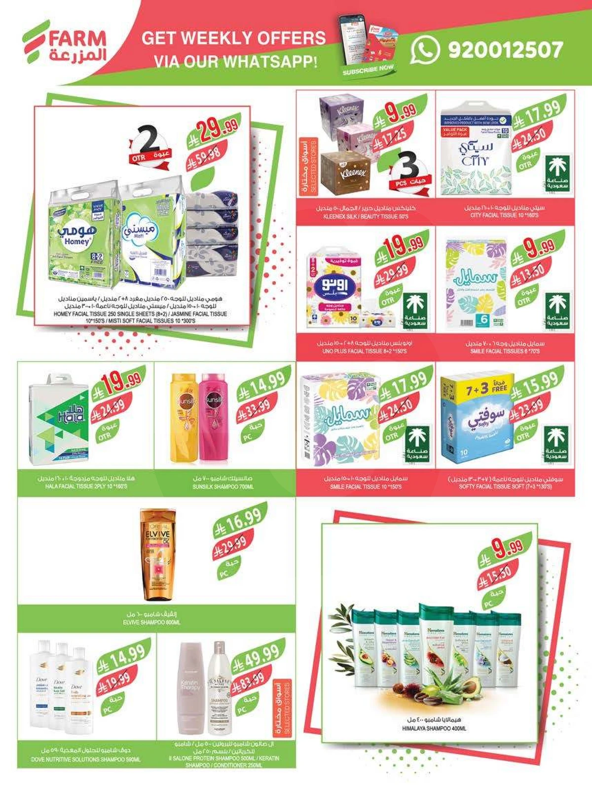 عروض التوفير - صفحة 51