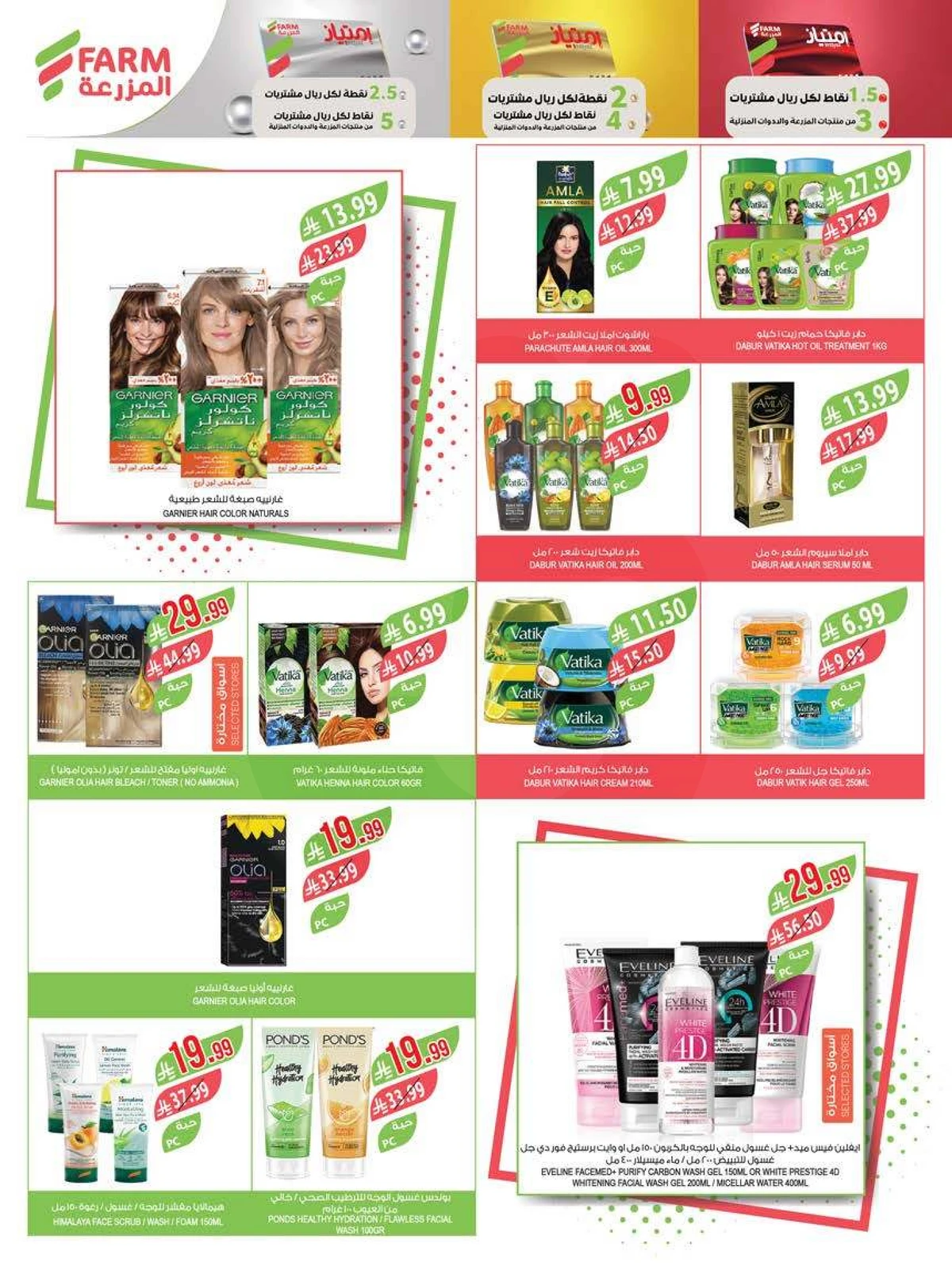 عروض التوفير - صفحة 53
