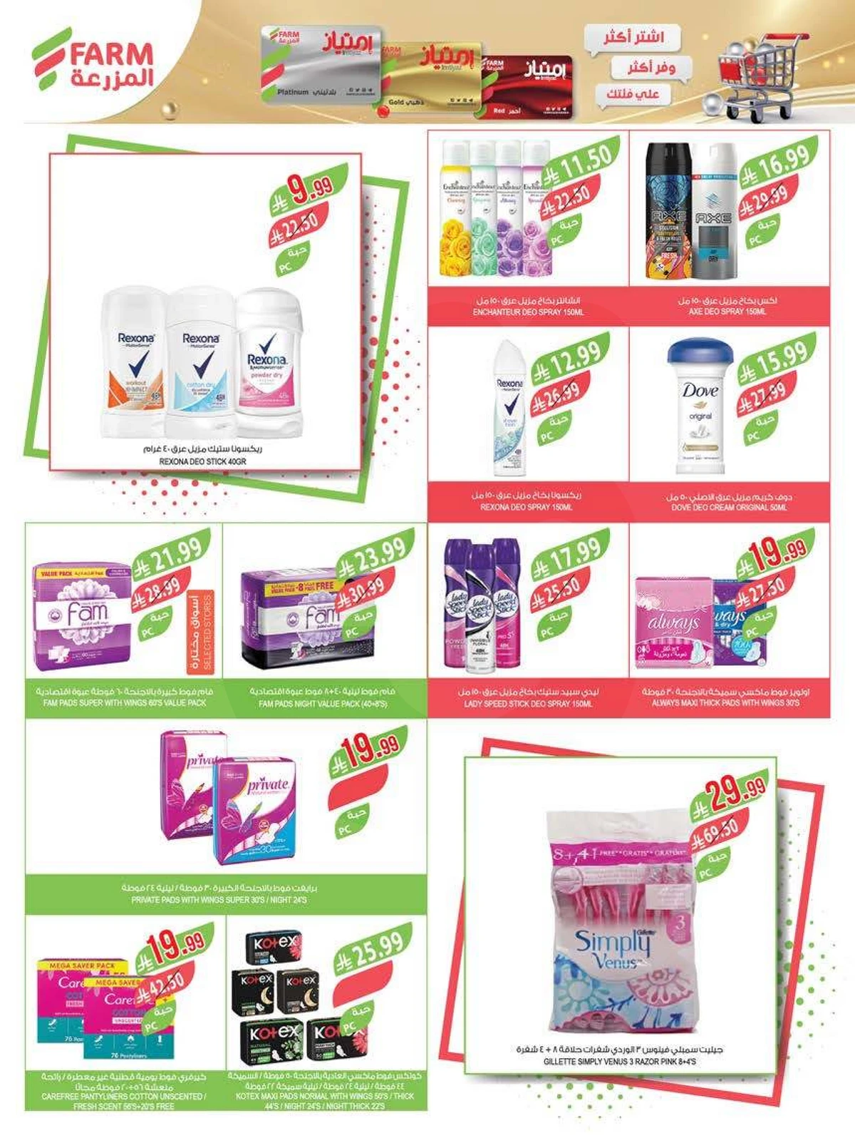 عروض التوفير - صفحة 59