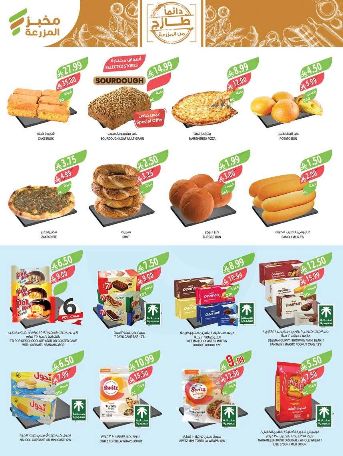 عروض التوفير - صفحة 5