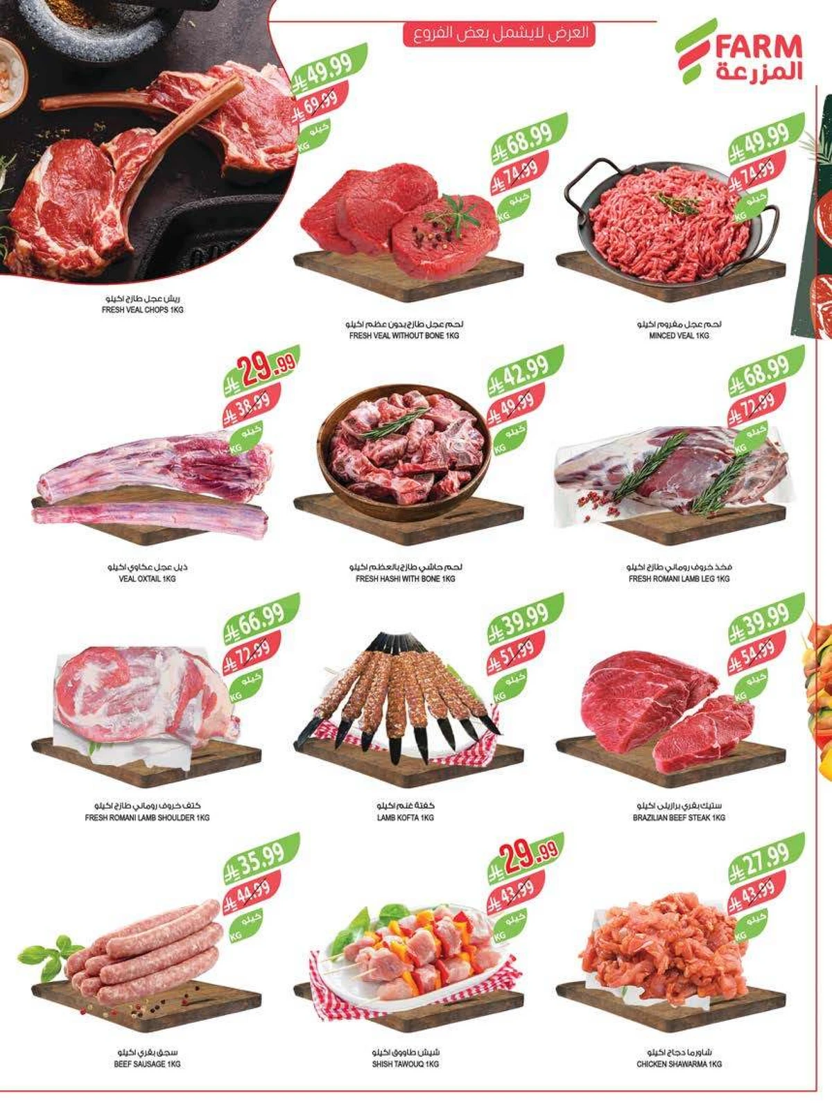 عروض التوفير - صفحة 7