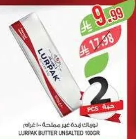 زبده لورباك غير مملحه 100 جرام