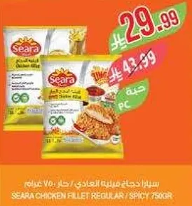 سيارا صدور دجاج عادي / حار 750 جرام