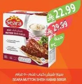 سيراف مزيج كباب لحم غنم 500غ