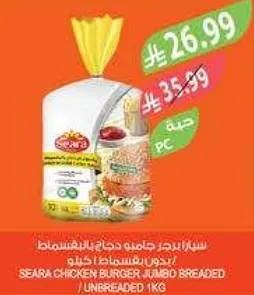 برجر دجاج جامبو مقلي سيرا 1 كجم