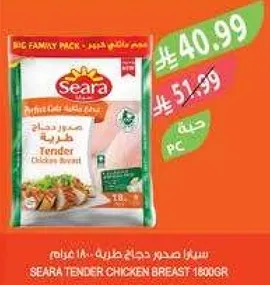 سيراف صدر دجاج طريه 1800جرام