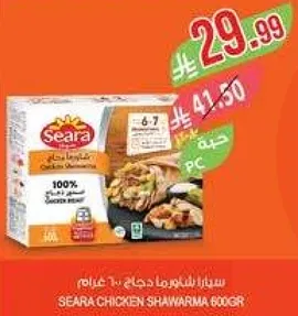 سيرا شاورما دجاج 600غ