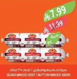 لحم مفروم سيرا / لحم غنم 350 جرام