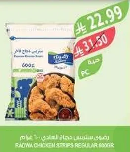 رادوا ستيك دجاج العادي - 600 جرام