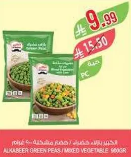 بازلاء الخضراء / خضار مشكله 900 جرام