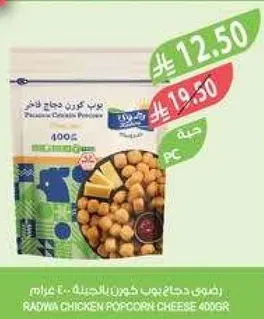 رضوي دجاج مكون بالجبنه 400غ