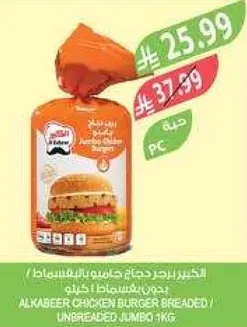 برجر دجاج حامض بالخبز 1 كجم