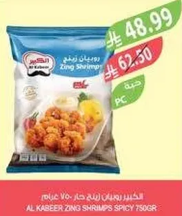 Al Kabeer Zing Shrimps Spicy 750g