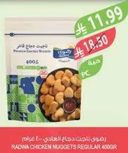 راديه ناغت دجاج العادي 400غ