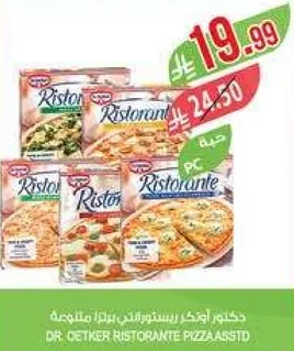 بيتزا رستورانت من دكتور اوتكر متنوعه