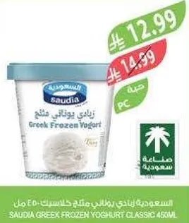 SAUDIA GREEK FROZEN YOGURT CLASSIC 450ML