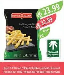 بطاطس مقليه رفيعه / عاديه 2.5 كجم