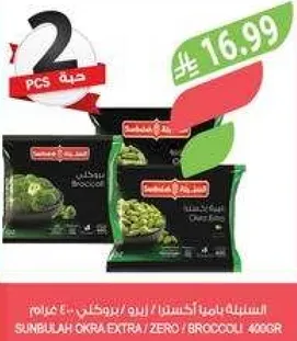 الباميه الاضافيه من سنبله 400 جرام