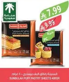 استمبله رقايق الفطاير مع غران