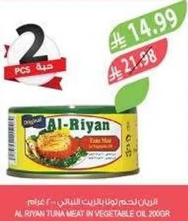 لحم التونه بالزيت النباتي 200 جرام.