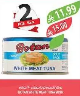 تون ستيك ابيض بوتان 900 جرام.
