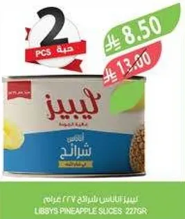 شرايح الاناناس ليبيز 227 جرام