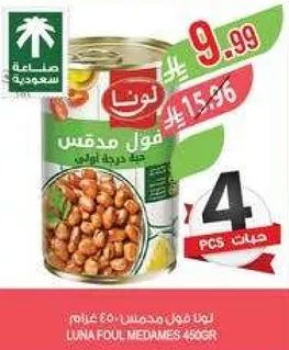 لونا فول مدمس، 450 جرام.