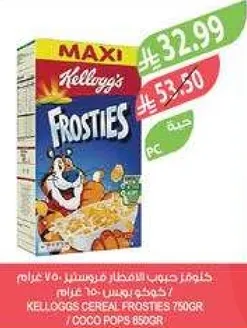 كورن فليكس كيلوجز فروستيز، 750 جرام.