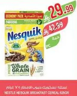 نستله نيسكويك حبوب الافطار 625 جرام