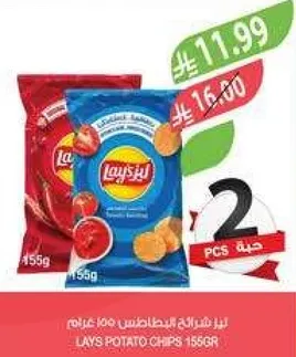 ليز بطاطس 155غ